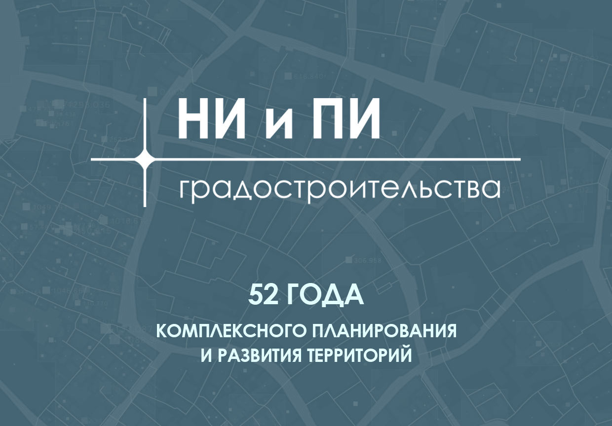 С Днём рождения, наш Институт!