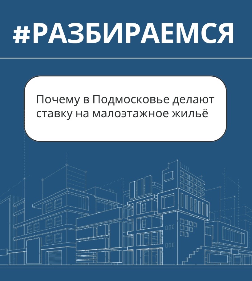 Малоэтажное жилье