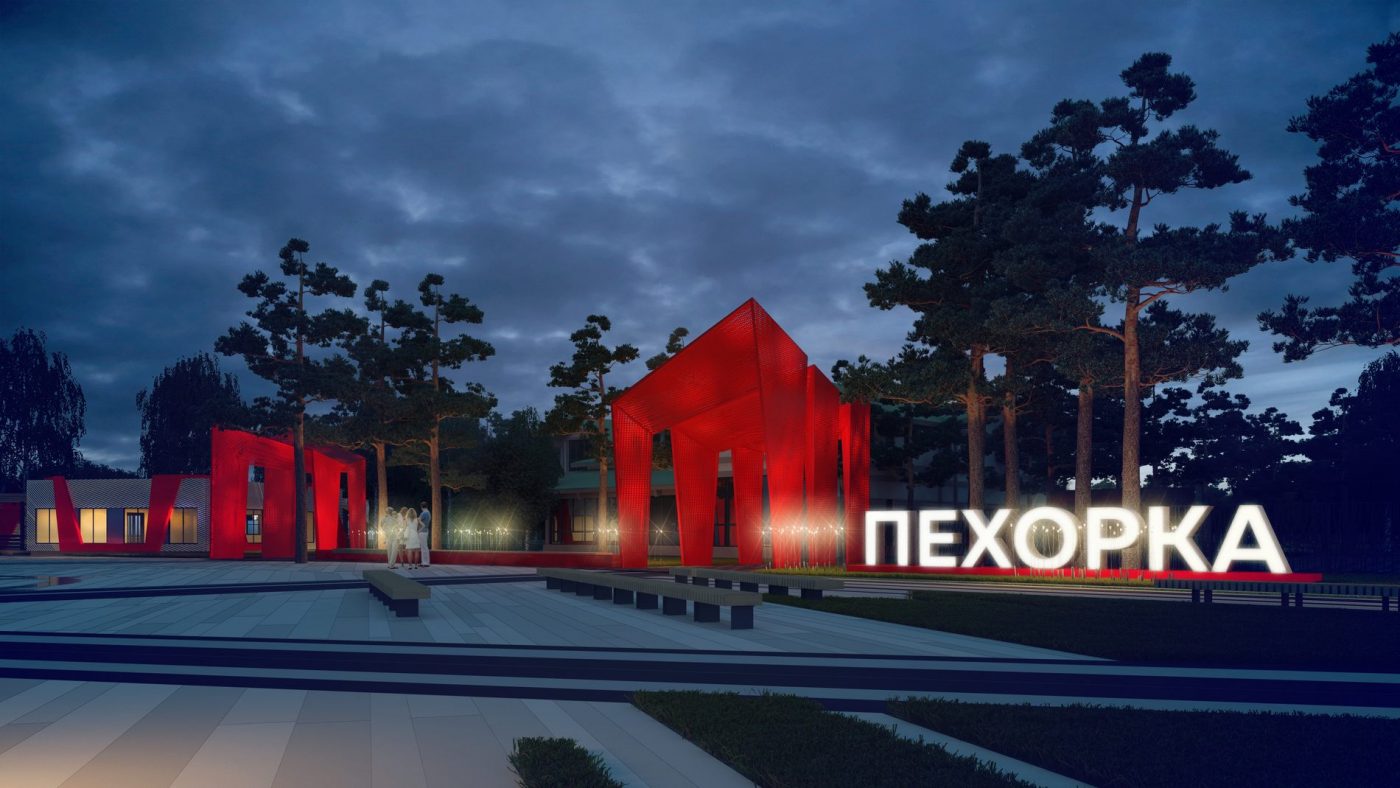 Проект парка «Пехорка»