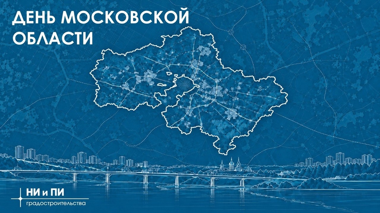 День Московской области
